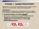 Родственники