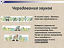 Чередование звуков