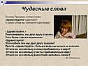 Чудесные слова