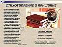 Стихотворение о Пришвине