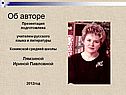 Об авторе