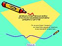 ВЕЛИКАЯ ОТЕЧЕСТВЕННАЯ ВОЙНА В РАССКАЗАХ ВАСИЛИЯ МАКАРОВИЧА ШУКШИНА О