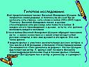 Гипотеза исследования: