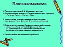 План исследования: