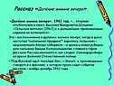 Рассказ «Далёкие зимние вечера»