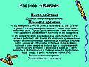 Рассказ «Жатва»