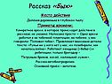 Рассказ «Бык»