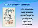 Последняя книга