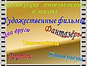 Фантазёры