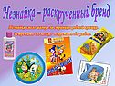 Незнайка – раскрученный бренд