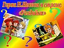 Рассказы для детей Носова