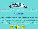 Мозаика
