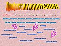 Профессии коротышек