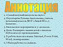 Аннотация