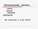 Увлекательное занятие