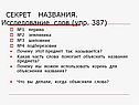 Секрет названия