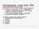 Исследование слова