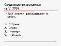Сочинение-рассуждение