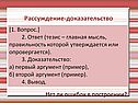 Рассуждение-доказательство