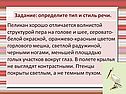Определите тип и стиль речи