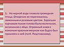 Громадная птица