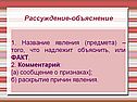 Рассуждение-объяснение