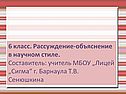 6 класс