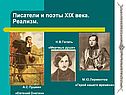 Развитие русской литературы