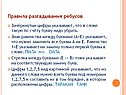 Зачёркнутые цифры указывают, что в слове такую по счёту букву надо убрать