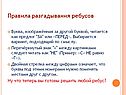 Буква, изображённая за другой буквой, читается как предлог 