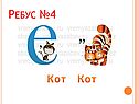 Кот