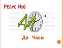 Часы