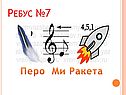 Ракета