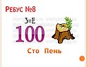 Пень