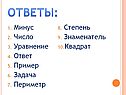 Ответы