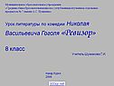 Урок литературы