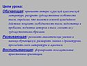 Цели урока