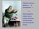 Грешен, во многом грешен