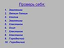 Проверь себя