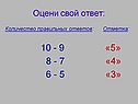 Оцени свой ответ
