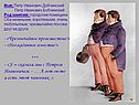 Петр Иванович Добчинский