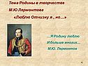 Тема Родины