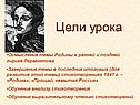 Родина в творчестве Лермонтова