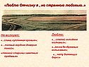 Люблю Отчизну