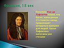 Франция, 18 век