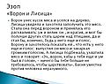 Эзоп «Ворон и Лисица»