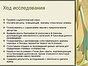 Ход исследования