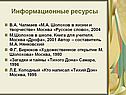 Информационные ресурсы