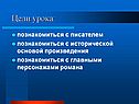 Цели урока: