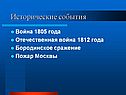 Исторические события